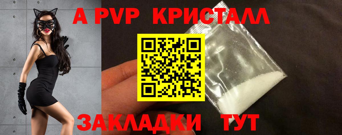 А ПВП кристаллы Ревда