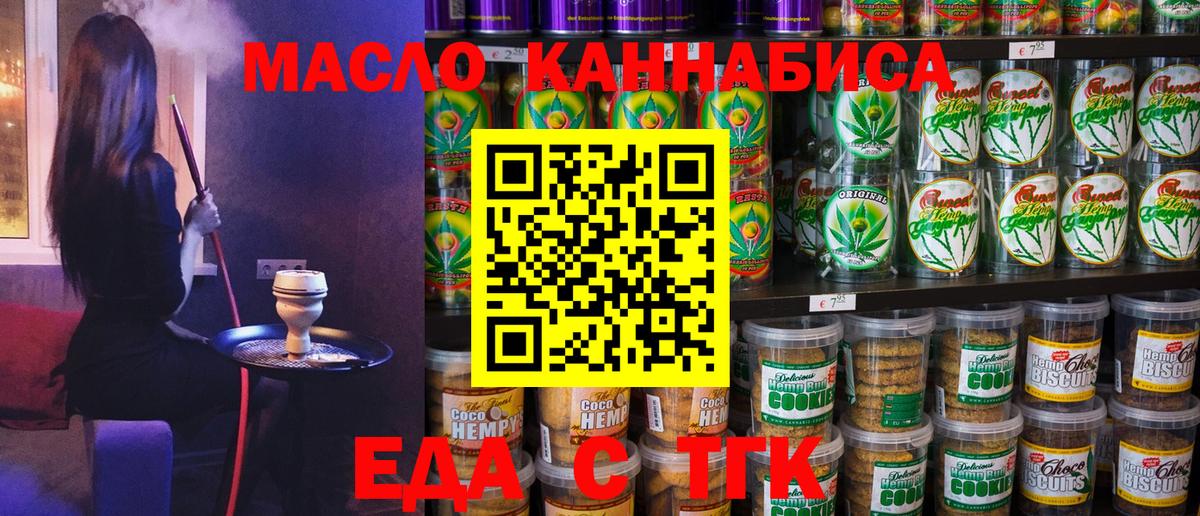 Ревда  Печенье с ТГК конопля  Вход с VPN 