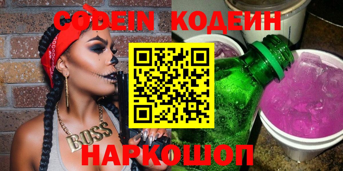 Кодеиновый сироп Lean напиток Lean (лин)  Кодеиновый сироп Lean Purple Drank  Ревда  Вход с VPN 