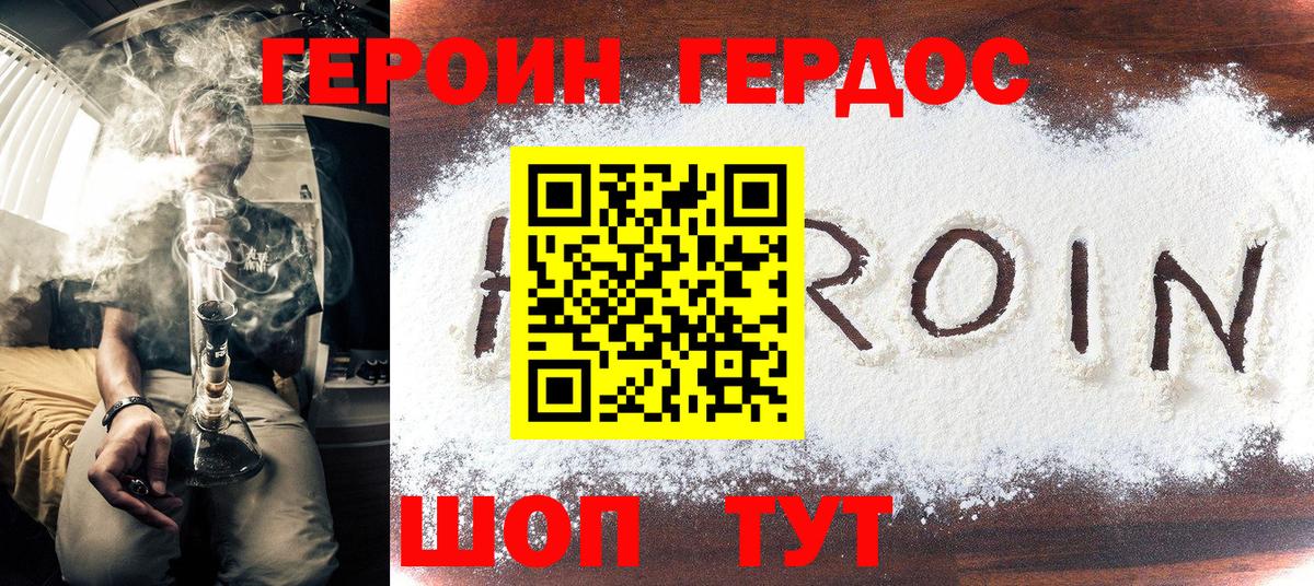 Героин герыч Ревда